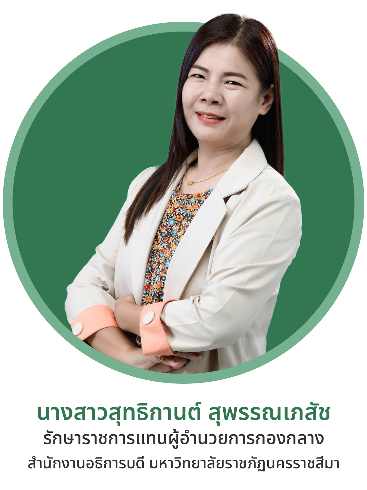 ผู้อำนวยการ