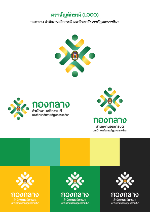 ตราสัญลักษณ์กองกลาง สำนักงานอธิการบดี มหาวิทยาลัยราชภัฏนครราชสีมา