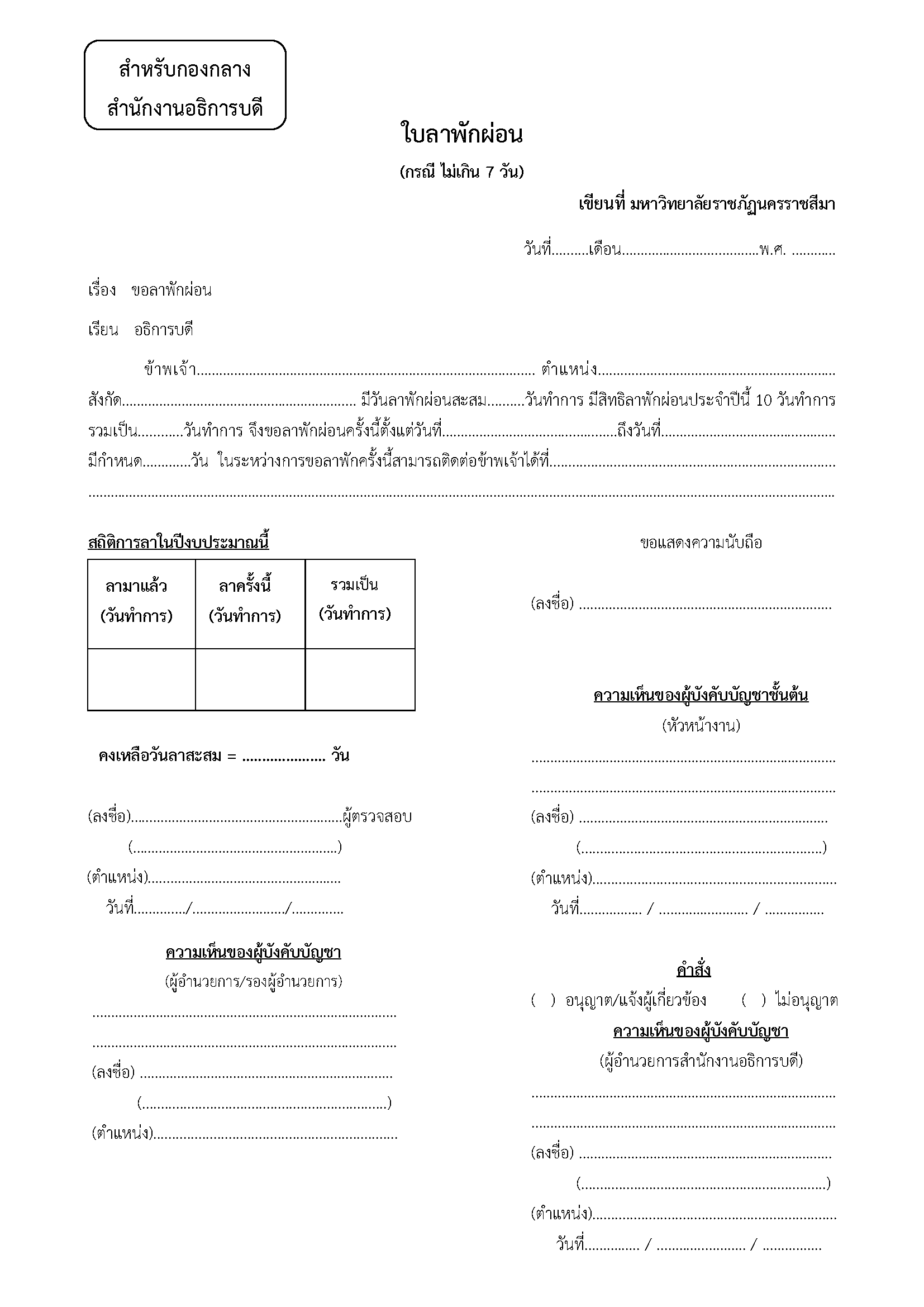Leave Form Background
